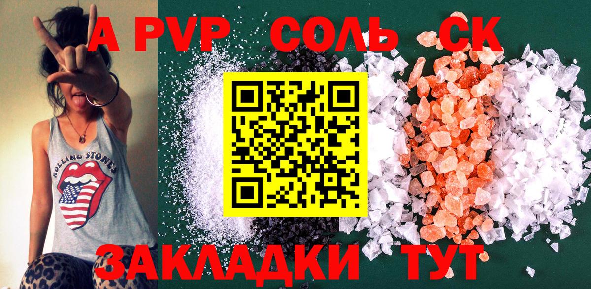 Норильск  A PVP Соль  A-PVP мука  А ПВП кристаллы  наркошоп  Вход с VPN 