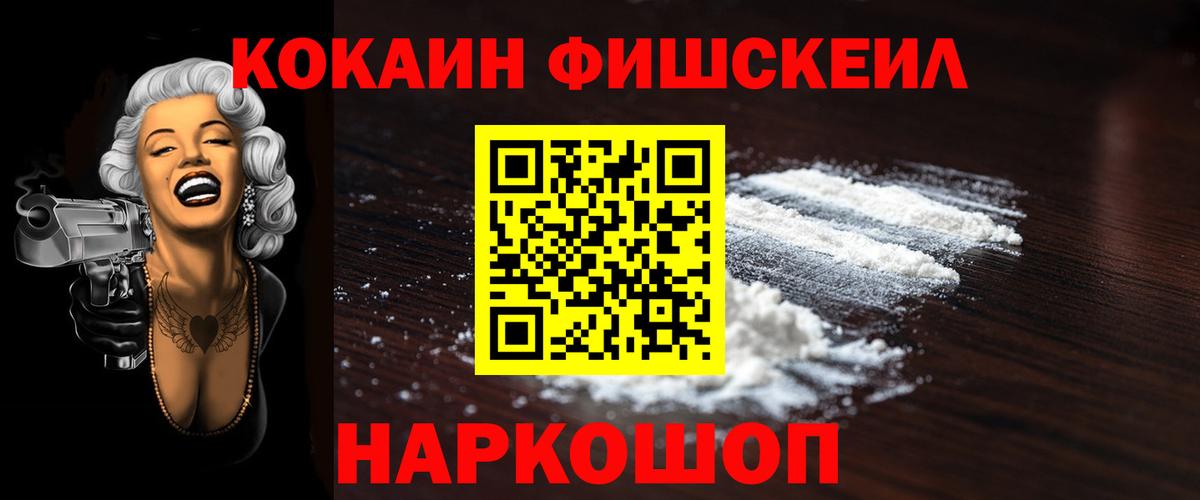 КОКАИН Fish Scale  Кокаин  Норильск  наркошоп  Вход с VPN  Cocaine VHQ 