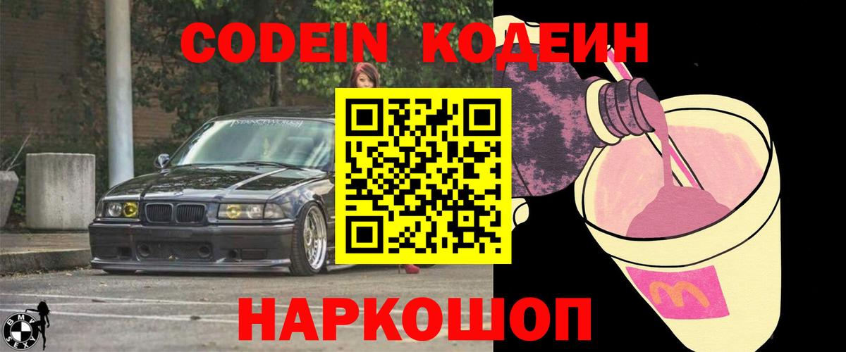 Кодеиновый сироп Lean напиток Lean (лин)  Вход с VPN  Codein напиток Lean (лин)  Норильск 