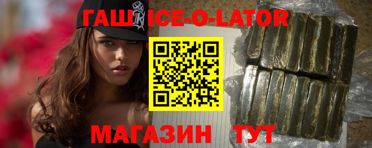 ГАШ ice o lator Норильск