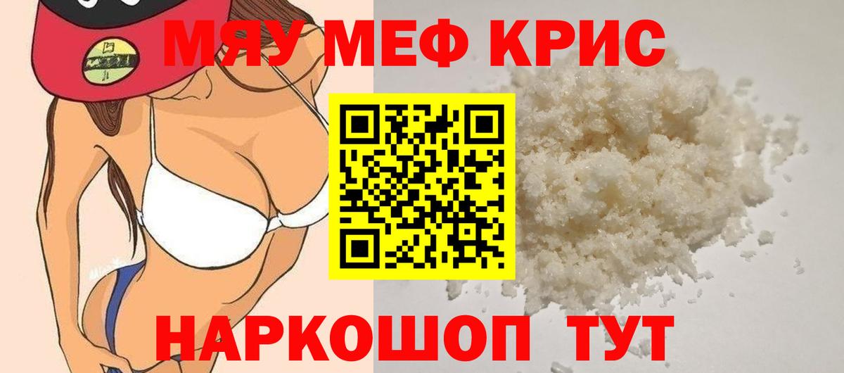 Норильск  МЕФ кристаллы  МЯУ-МЯУ  Вход с VPN  Мефедрон 4 MMC 