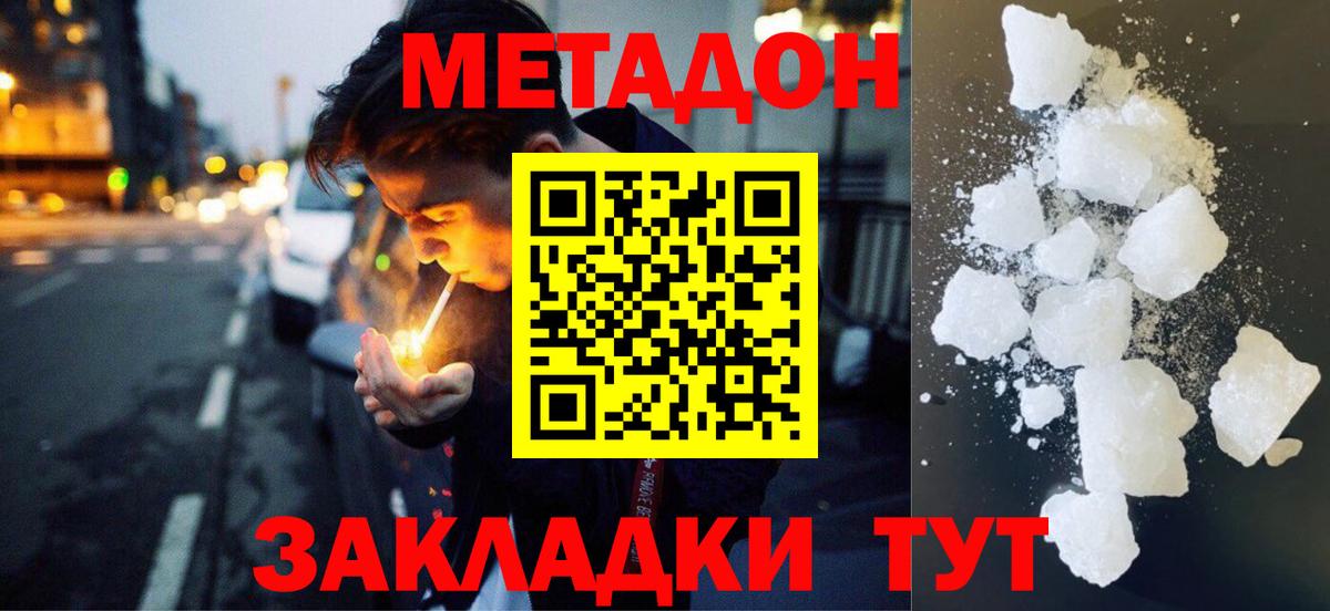 МЕТАДОН кристалл Норильск