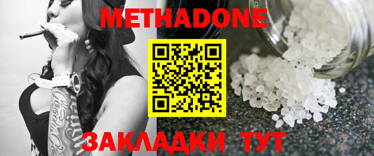 Норильск  МЕТАДОН мёд  Вход с VPN 